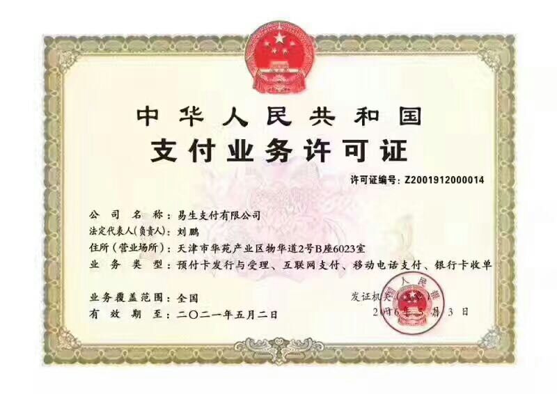 牌照资质