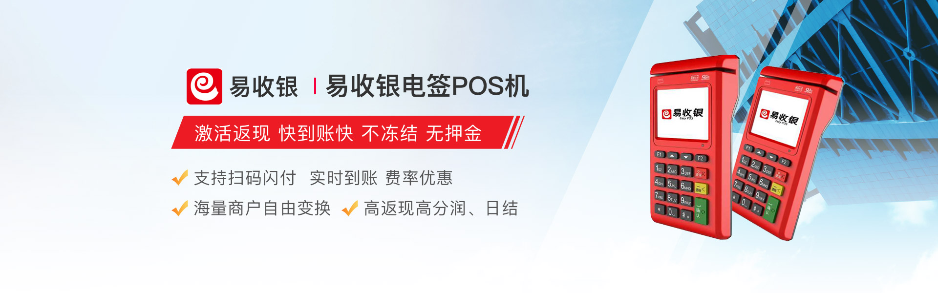 易收银6