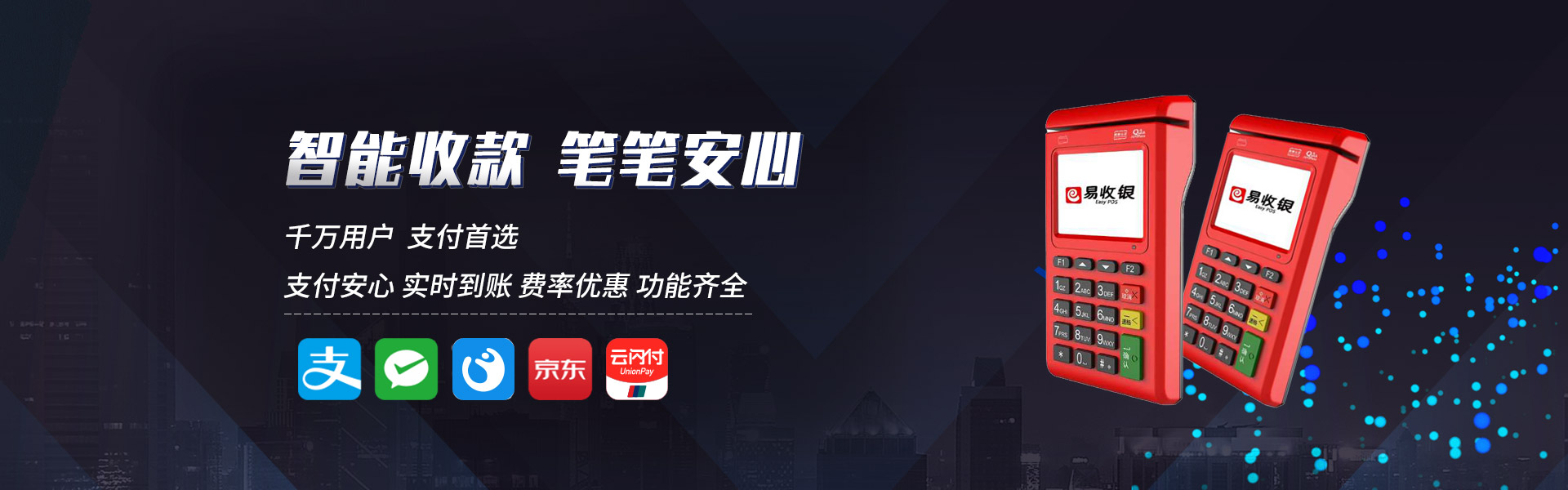 易收银4