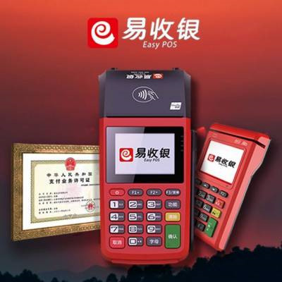 易收银POS机.jpg